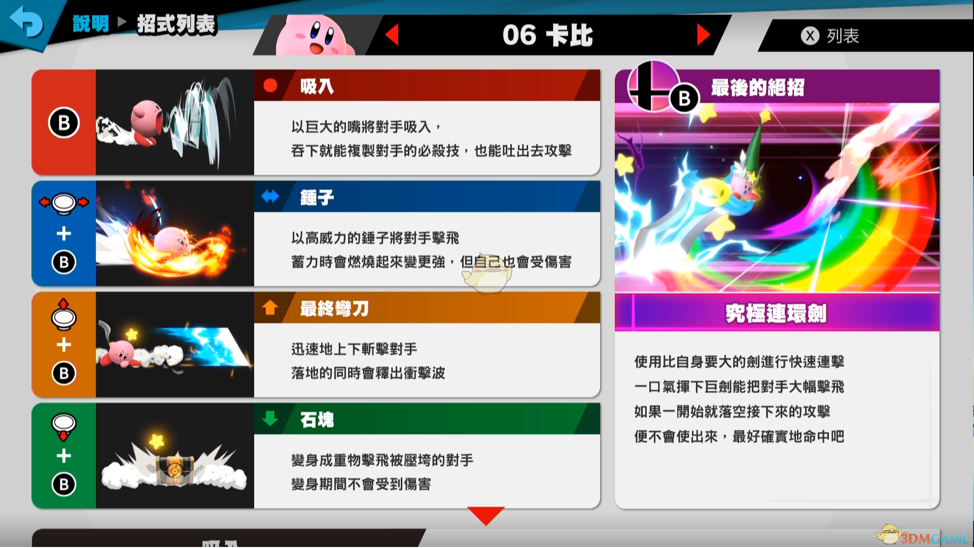 《任天堂明星大乱斗特别版》卡比使用技巧