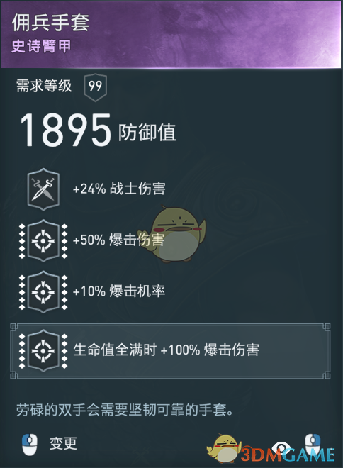 《刺客信条：奥德赛》诅咒轻击三板斧配装分享