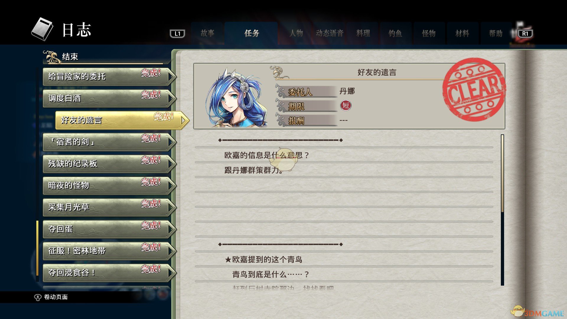 《伊苏8：达娜的安魂曲》白色追忆触发条件