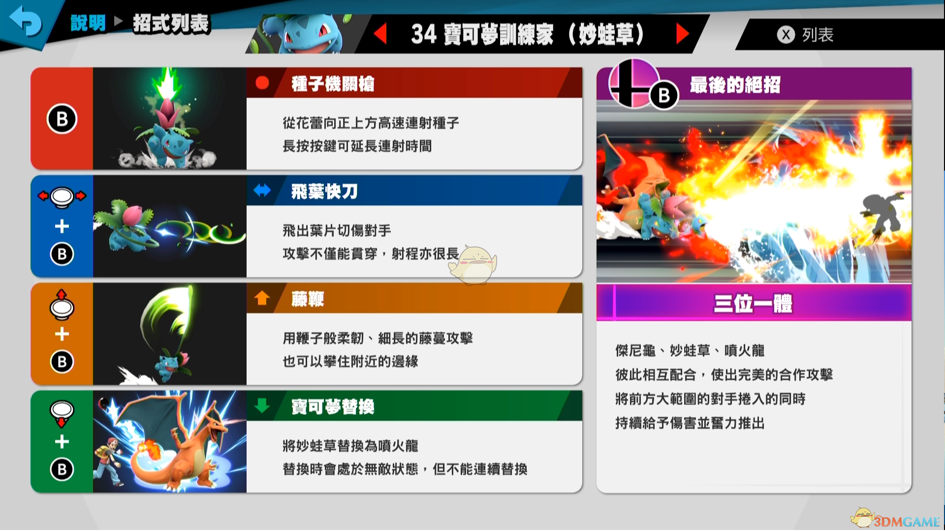 《任天堂明星大乱斗特别版》宝可梦训练家使用技巧
