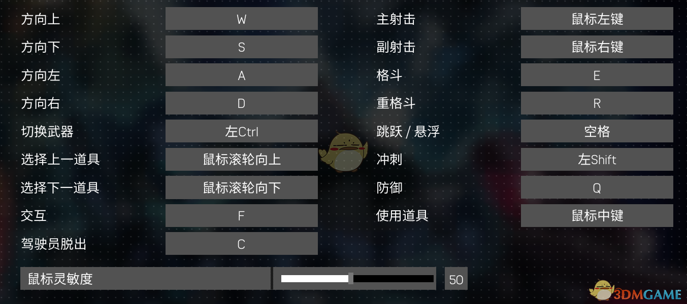 《硬核机甲》键盘键位设置推荐