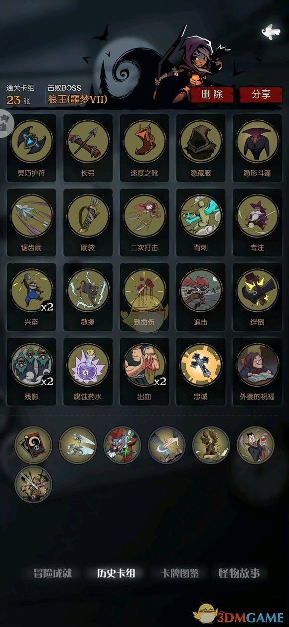 《月圆之夜》噩梦7难度游侠通关攻略——过牌流
