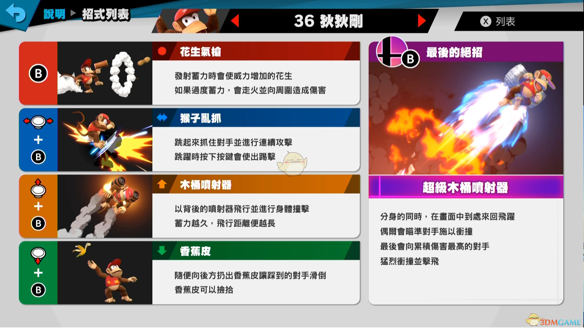 《任天堂明星大乱斗特别版》迪迪刚使用技巧