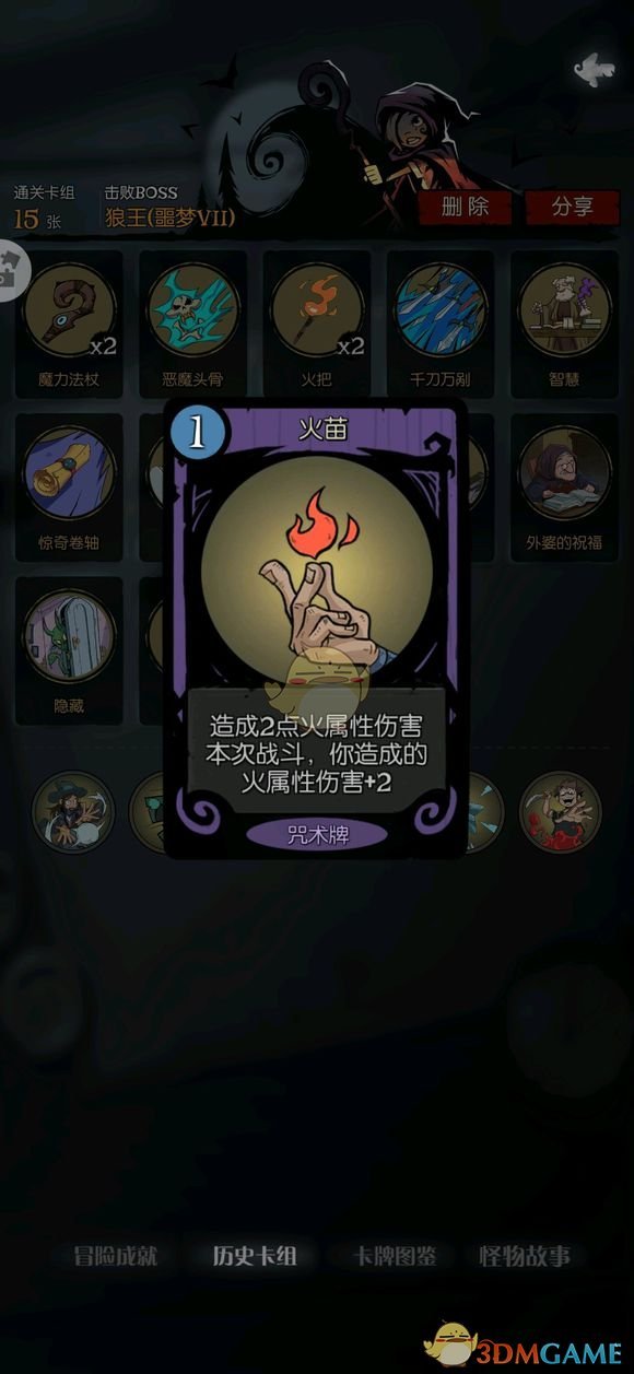 《月圆之夜》噩梦7难度巫女通关攻略——火苗火把穿心流