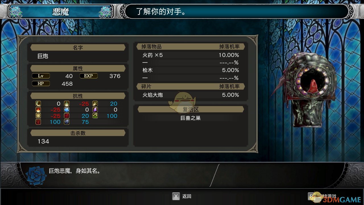 《赤痕：夜之仪式》090号巨炮属性分享