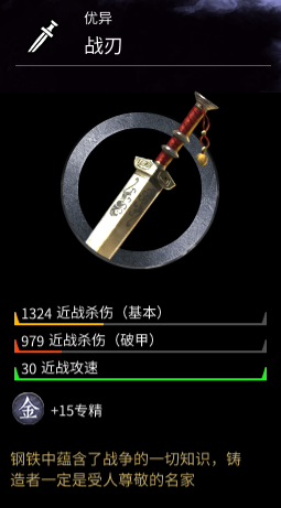 《全面战争：三国》战刃属性分享