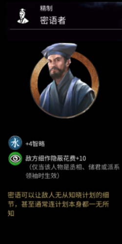 《全面战争：三国》密语者属性一览