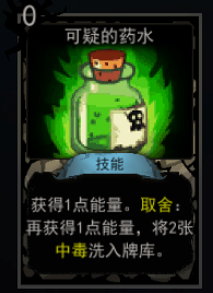 《血牌》可疑的药水属性介绍