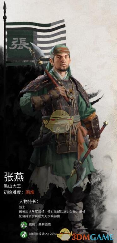 《全面战争：三国》张燕势力特性及玩法风格介绍
