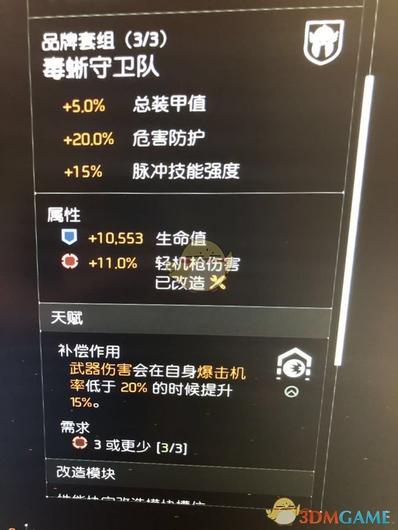 《全境封锁2》pvp蚊子流配装指南