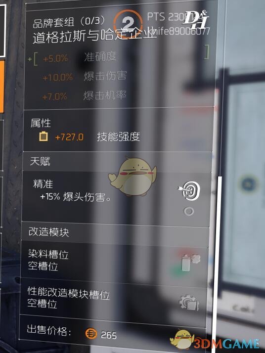 《全境封锁2》pts测试服插槽改动内容一览