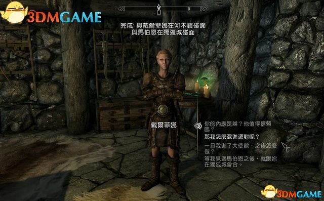 上古卷轴5外交豁免任务攻略