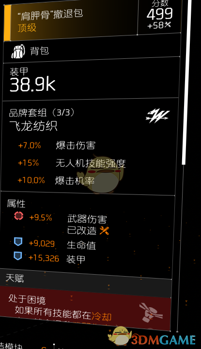 《全境封锁2》PVE通用机枪配装指南