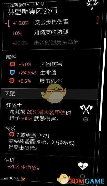 《全境封锁2》马拉卡（驯鹰人）裸奔吸血流配装指南