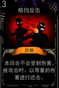 《血牌》格挡反击属性介绍