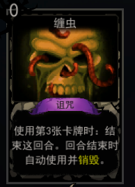 《血牌》缠虫属性介绍