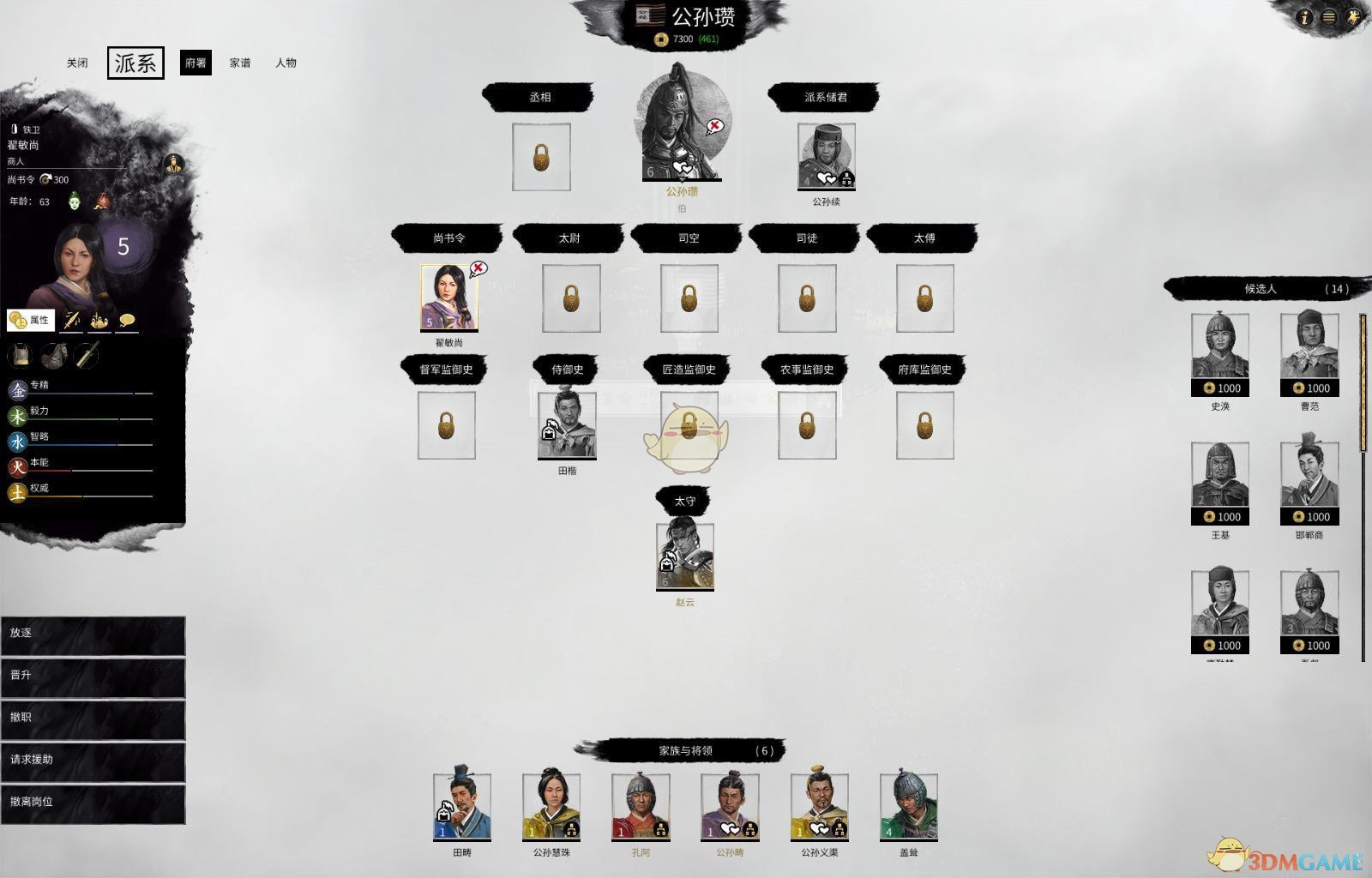 《全面战争：三国》府署界面介绍
