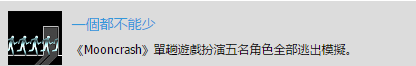 《掠食》DLC“Mooncrash”一个都不能少奖杯攻略分享