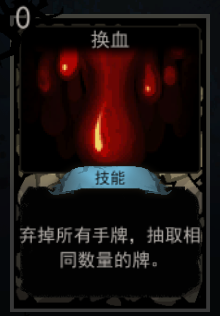 《血牌》换血属性介绍