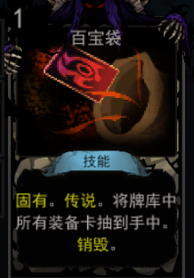《血牌》百宝袋属性介绍