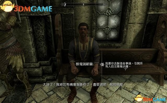 上古卷轴5外交豁免任务攻略