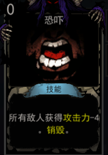 《血牌》恐吓属性介绍