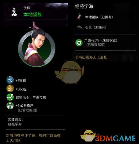 《全面战争：三国》本地望族属性分享