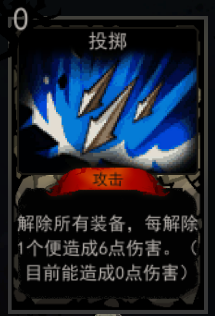 《血牌》投掷属性介绍