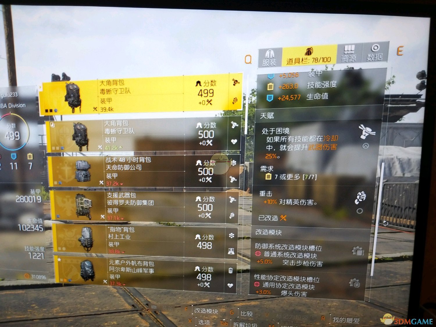 《全境封锁2》8人本强化输出BD配装指南