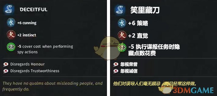 《全面战争：三国》笑里藏刀特性效果一览
