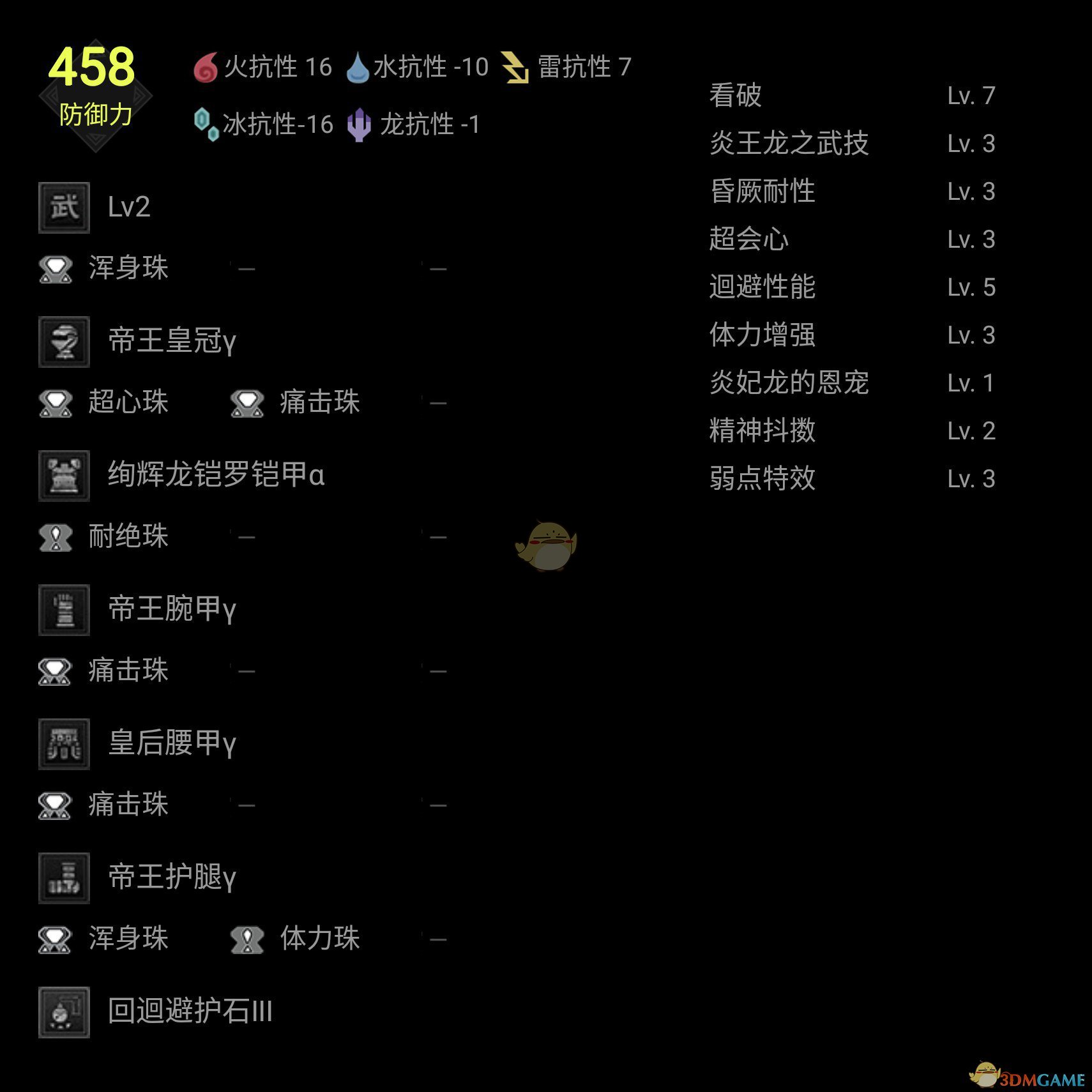 《怪物猎人：世界》帝王γ套装配装指南