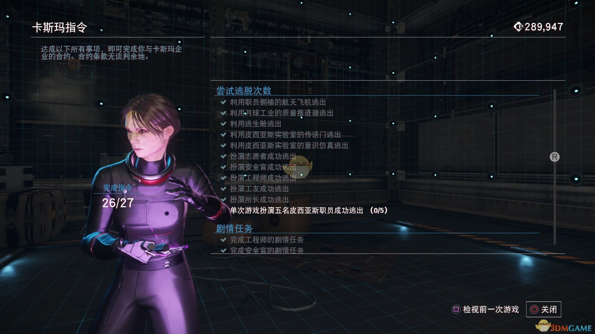 《掠食》DLC“Mooncrash”奖杯路线推荐攻略