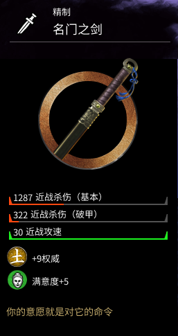 《全面战争：三国》名门之剑属性分享