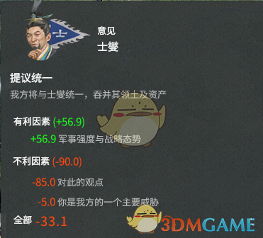 《全面战争：三国》外交分数计算方式分享