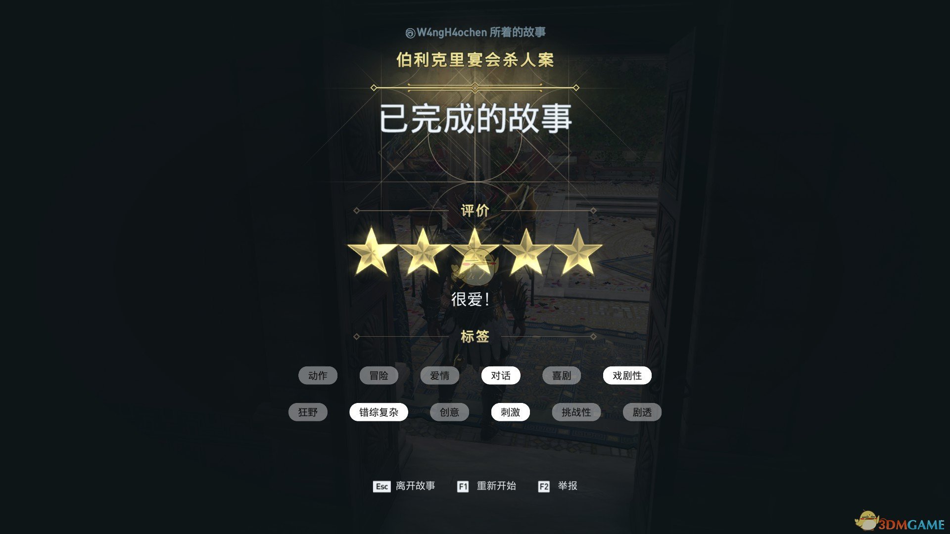 《刺客信条：奥德赛》伯利克里宴会杀人案任务剧情（故事创作器模式）