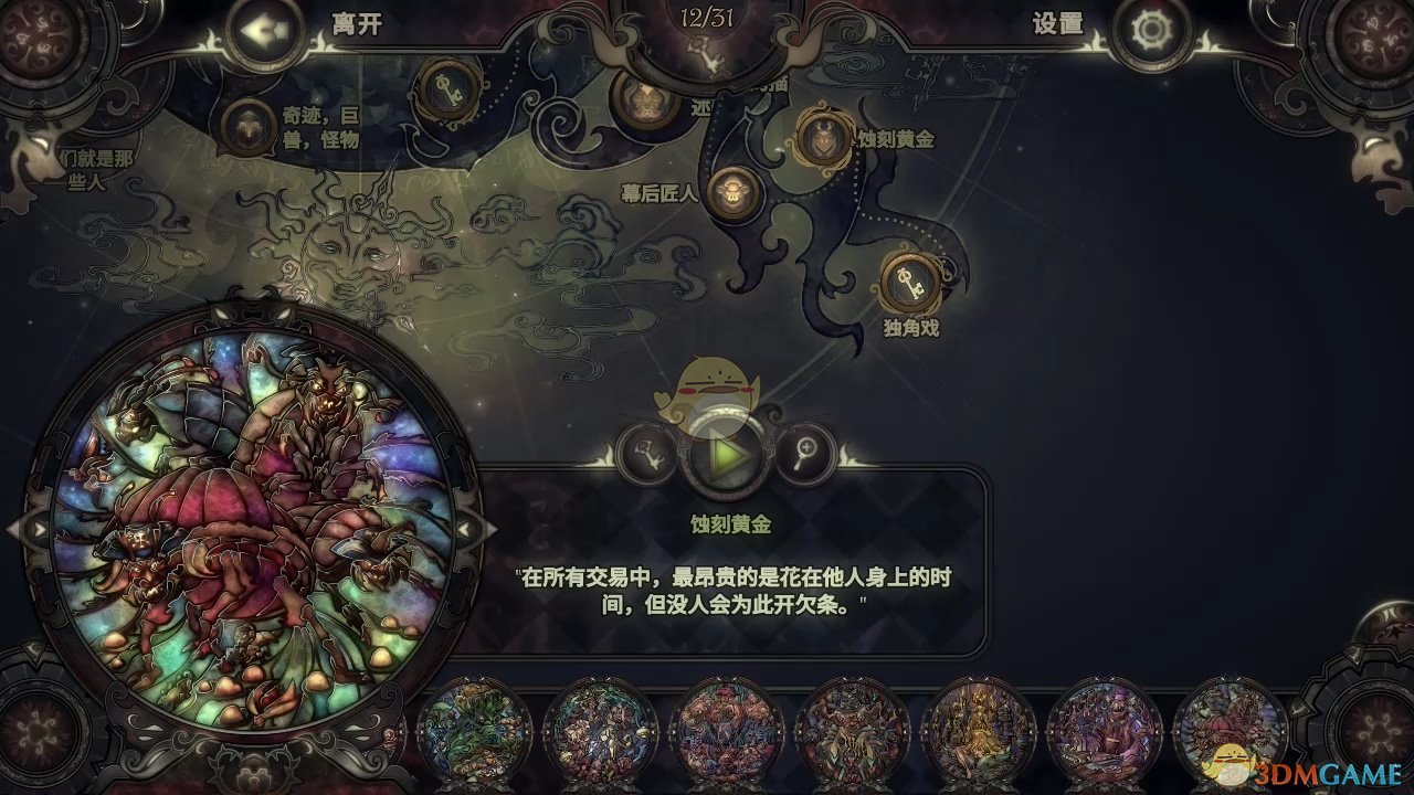 《玻璃舞会2》蚀刻黄金拼图图鉴