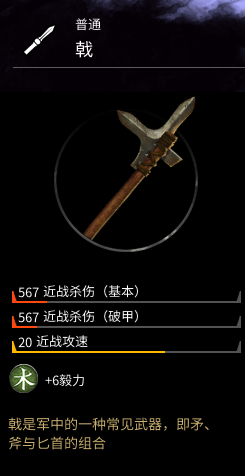 《全面战争：三国》武器戟属性分享