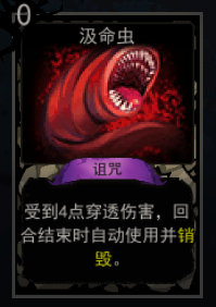 《血牌》汲命虫属性介绍
