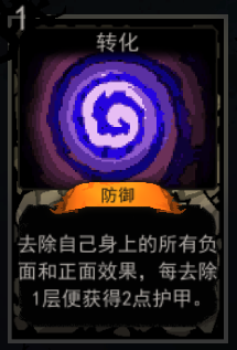 《血牌》转化属性介绍
