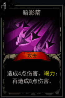 《血牌》暗影箭属性介绍