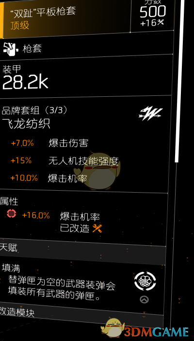 《全境封锁2》PVE通用机枪配装指南
