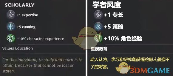 《全面战争：三国》学者风度特性效果一览