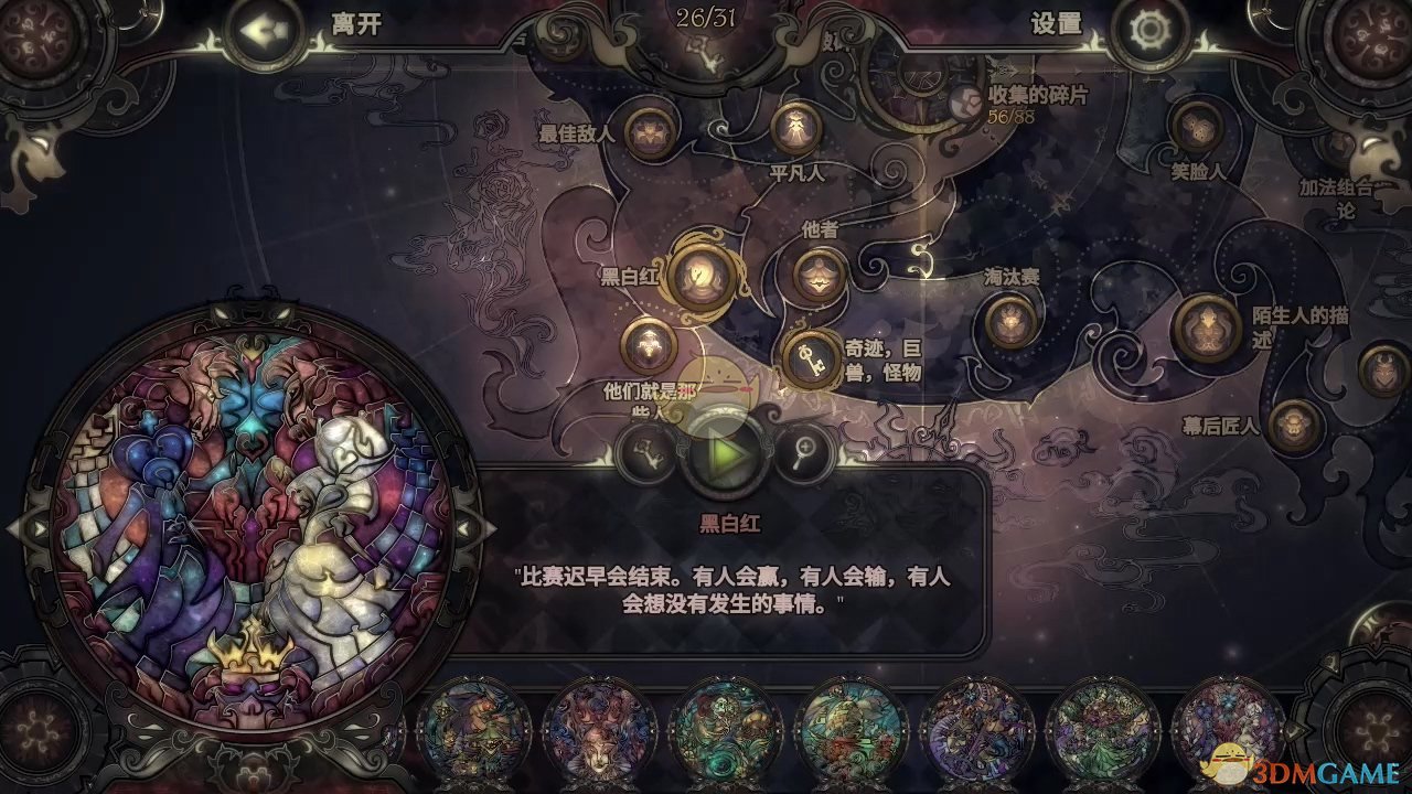《玻璃舞会2》黑白红拼图图鉴