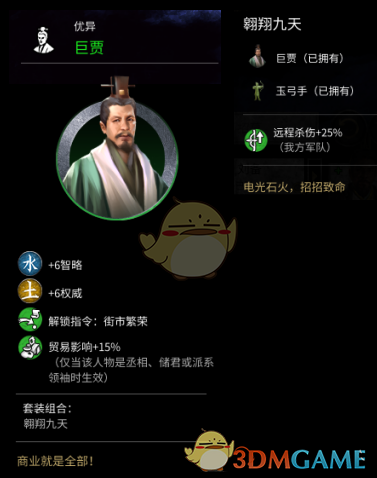 《全面战争：三国》巨贾属性分享