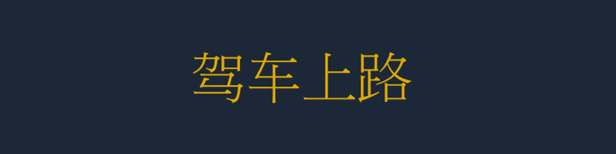 《广东之路》好玩吗 游戏特色玩法介绍