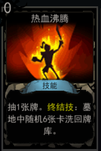 《血牌》热血沸腾属性介绍