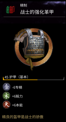 《全面战争：三国》战士的强化革甲属性分享