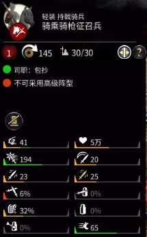 《全面战争：三国》骑乘骑枪征召兵兵种介绍