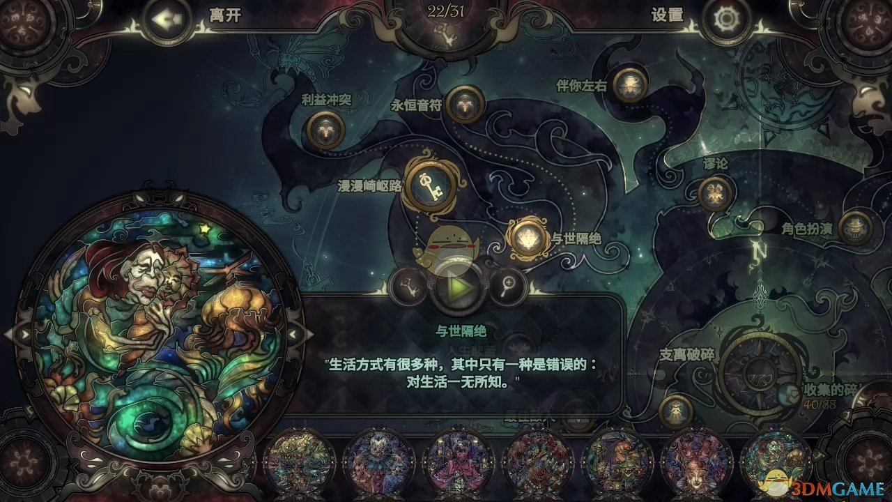 《玻璃舞会2》与世隔绝拼图图鉴