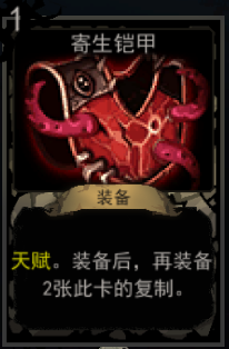 《血牌》寄生铠甲属性介绍